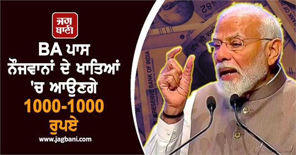 5 lakh graduate students will get rs 1000 monthly allowance