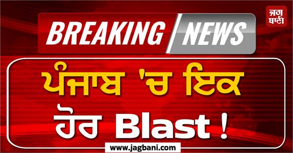 punjab big incident