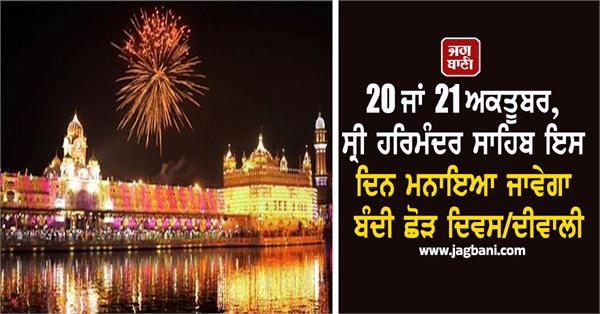 sri harmandir sahib diwali amritsar