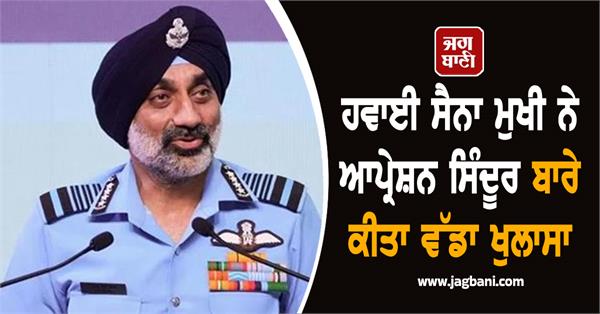 operation sindoor air force chief makes big revelation