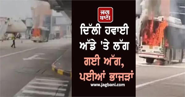 big accident at delhi airport