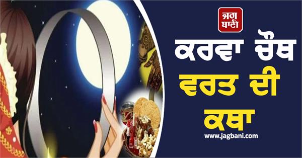 karwa chauth 2025