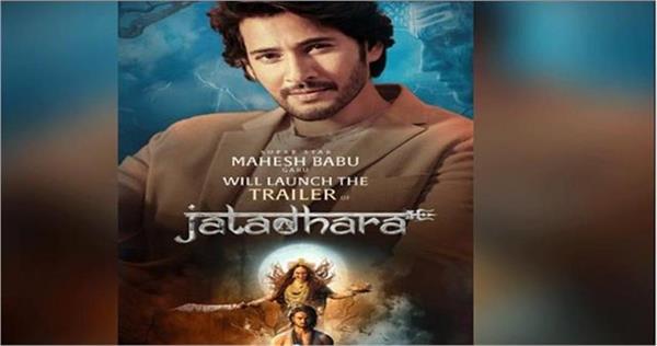 superstar mahesh babu to release trailer jatadhara tomorrow