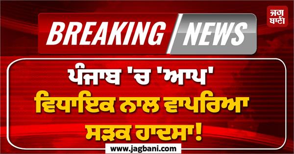 punjab mla news