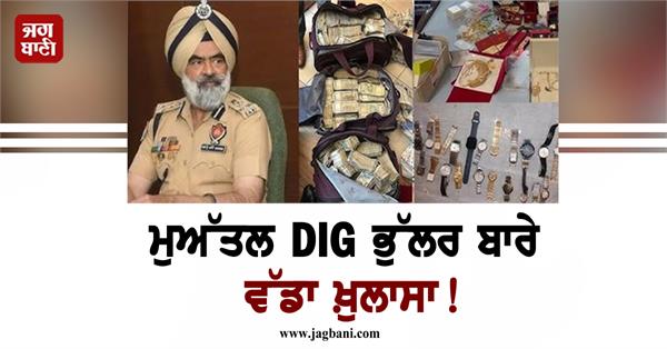 big revelation suspended dig harcharan singh bhullar gold found in bank locker