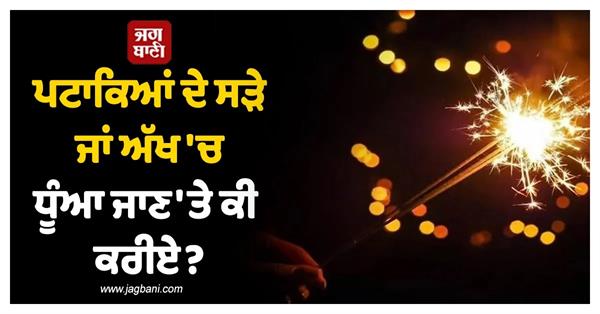 what to do immediately if you suffer a firecracker burn or eye injury learn