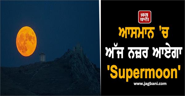 earth moon supermoon october