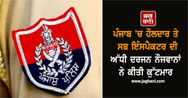 police constable and sub inspector brutally beaten up in punjab