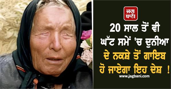 baba vanga predictions