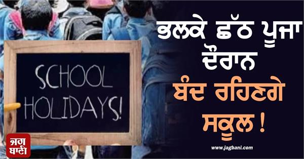 school holiday here is state wise list