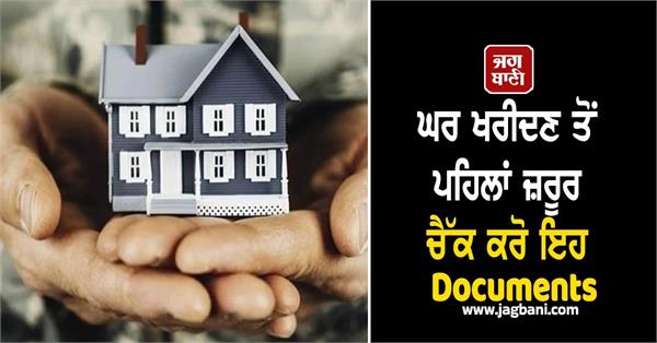 documents before buying a new house