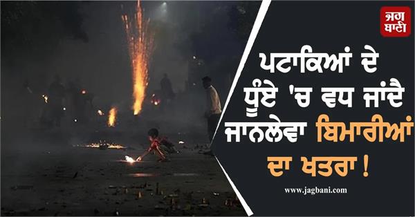 firecrackers smoke can increase the risk of lifethreatening disease