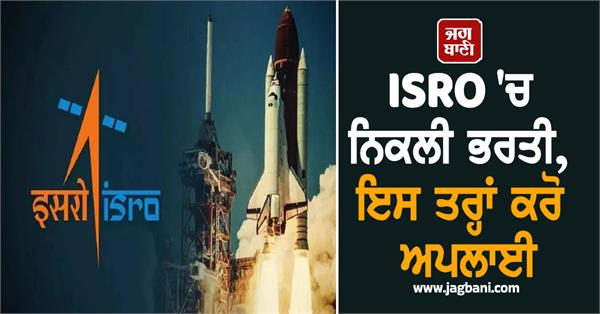 recruitment has been announced in isro