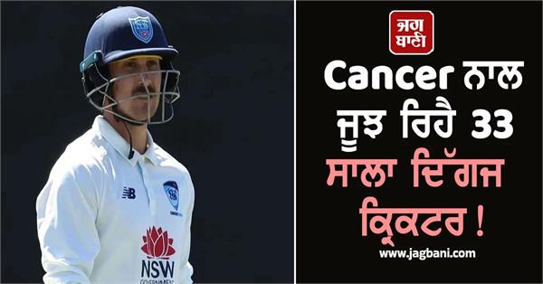 australia test cricketer nic maddinson reveals he is battling cancer