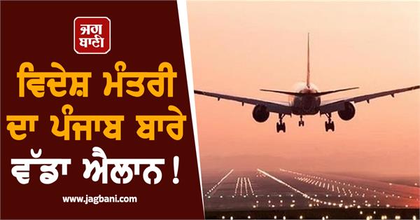 punjab flights minister