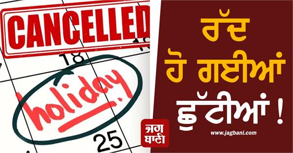 officials leave in patna has been canceled