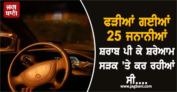 25 women caught