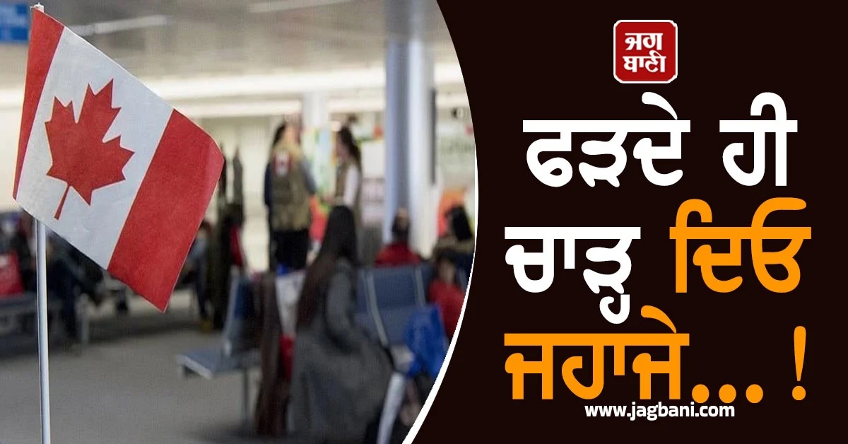 ਫੜਦੇ ਹੀ ਚਾੜ੍ਹ ਦਿਓ ਜਹਾਜੇ...! 32,000 ਪ੍ਰਵਾਸੀਆਂ ''ਤੇ ਲਈ ਜਾਰੀ ਹੋ ਗਿਆ Deporat Warrant