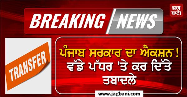 punjab police transfer