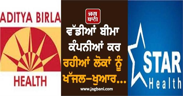 star health aditya birla health insurance policyholder claim