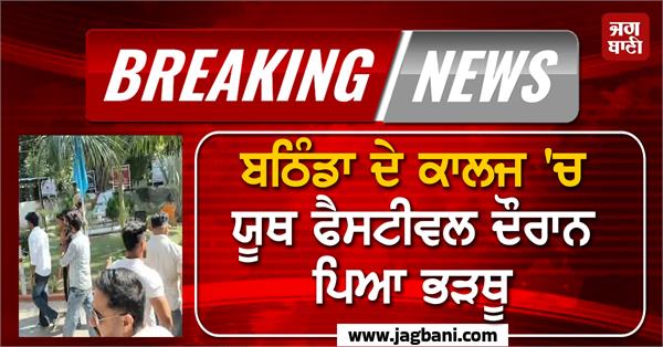 shots fired during youth festival at bathinda college