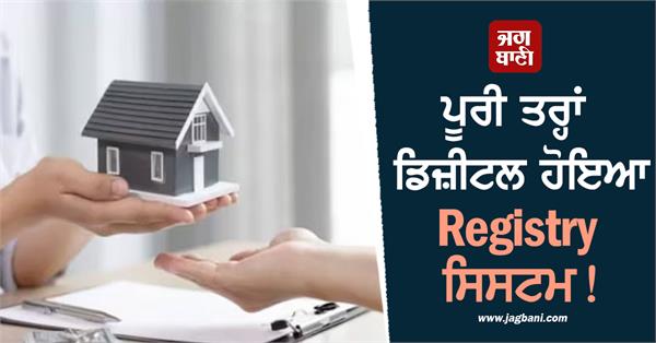 registry  digital paperless