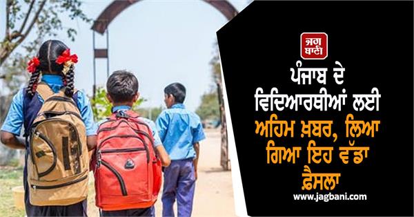 student punjab school