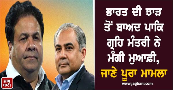rajiv shukla rebuke brings mohsin naqvi to his senses