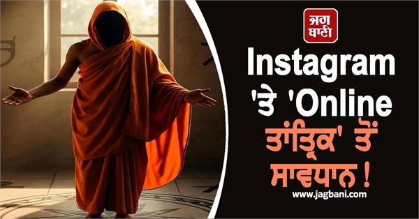 a cyber fraudster online tantrik instagram arrest