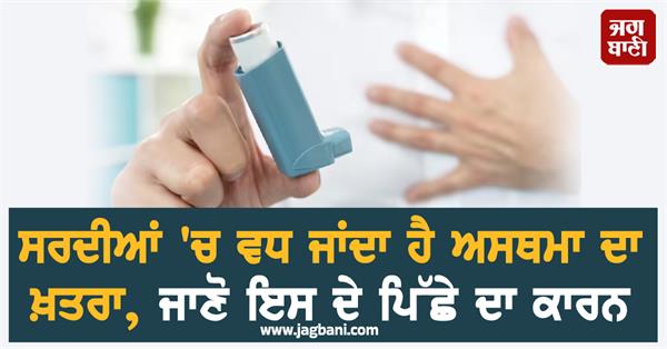 winter  asthma  weather  health