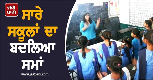 changed timings of all schools