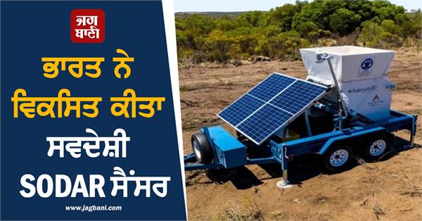 india  sodar sensor  weather forecast