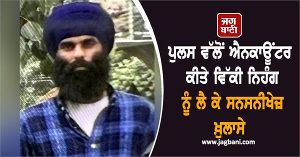 vicky nihang punjab police