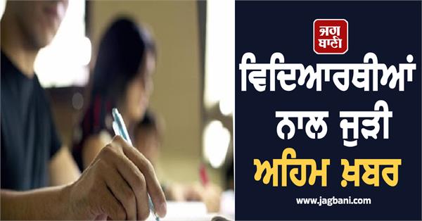 important news related to students