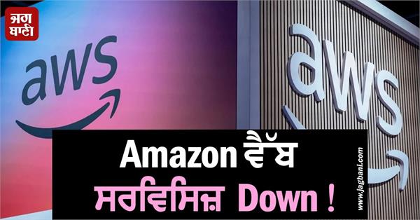 amazon web services down 