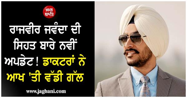 big on punjabi singer rajveer jawanda  s health 