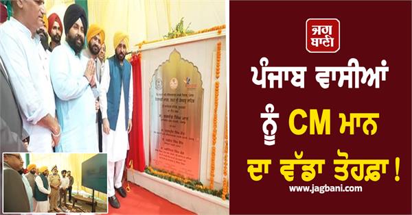 cm bhagwant mann foundation stone of heritage street in sri anandpur sahib