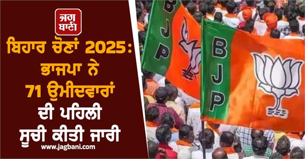 bjp 71 candidates list