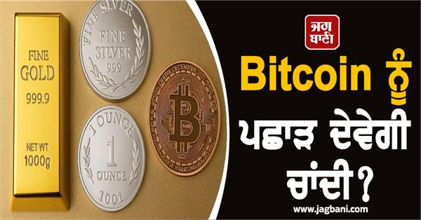 will silver overtake bitcoin robert kiyosaki prediction