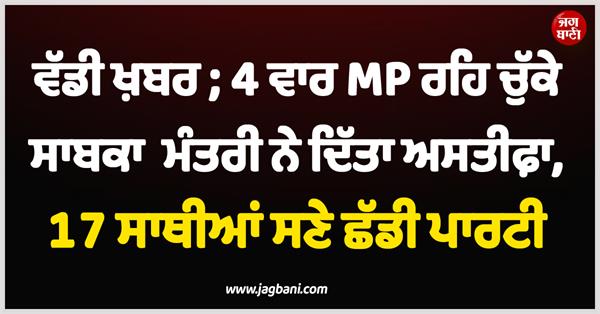 4 time mp resigns