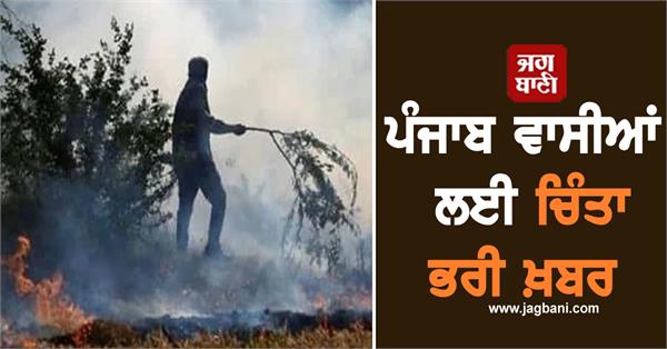 worrying news for the people of punjab