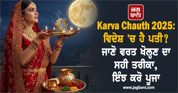 karva chauth abroad husband fasting