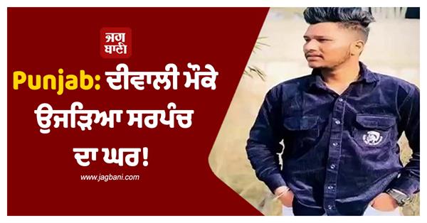 sarpanch s son dies due to drugs