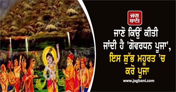 govardhan puja  auspicious time  date