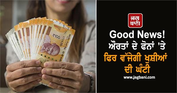 big relief for women in bihar they will receive 10 000 rupees again