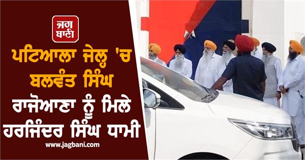 patiala jail balwant singh rajoana