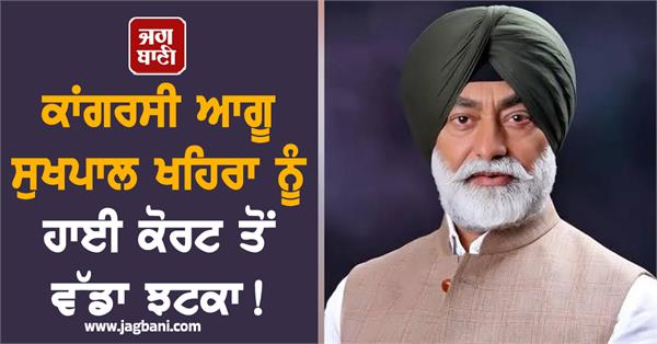 sukhpal khaira high court