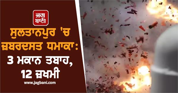 sultanpur blast three houses collapse