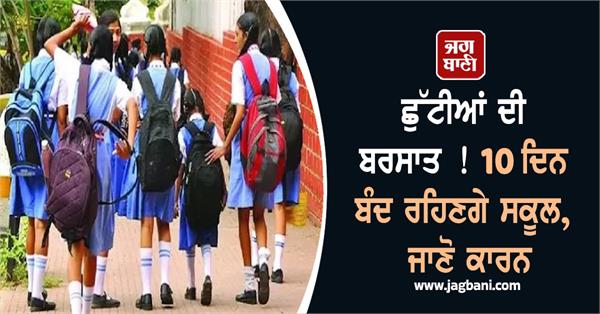 govt school closed
