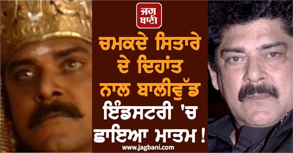 actor pankaj dheer death